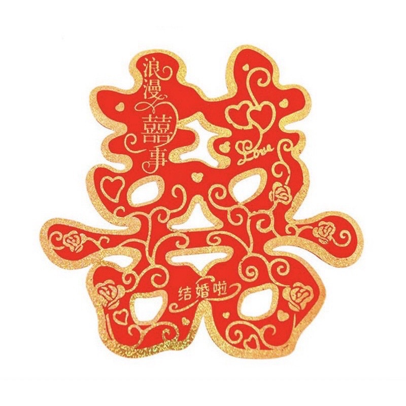 囍字貼 傢俱貼 傳統婚禮用品 囍字貼 傳統婚俗用品 囍字 喜字 喜帖 貼紙 婚禮用品 喜糖 | 蝦皮購物