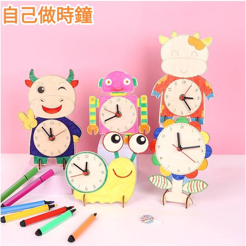 💕 寶媽角落生活館 💕 手工DIY時鐘 木製時鐘 自製時鐘 手作 美勞 時鐘 兒童手作 老人手作 | 蝦皮購物
