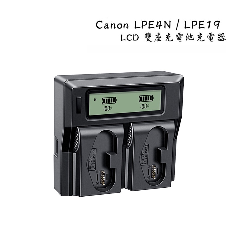 EC數位】CANON EOS 1D4 1DX 1Ds 系列雙槽高速充電器LP-E19 LP-E4N LPE4