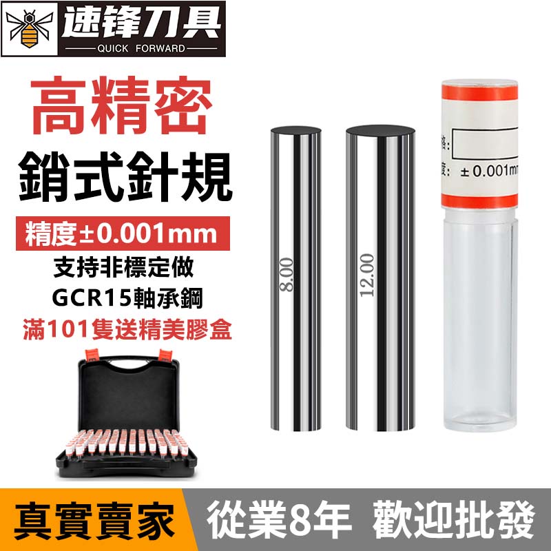 針規 PIN規 銷式針規 光滑塞規 pin圓棒 量孔徑專用 高精度 量規 精密量規 檢具18-32.01 非標可做 | 蝦皮購物