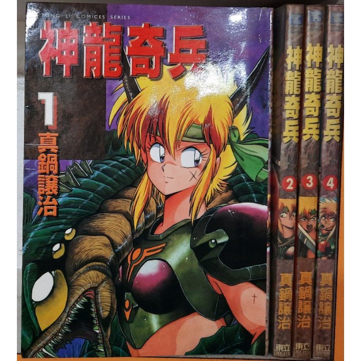 神龍奇兵 1~4集/真鍋讓治 李李豬書坊 | 蝦皮購物
