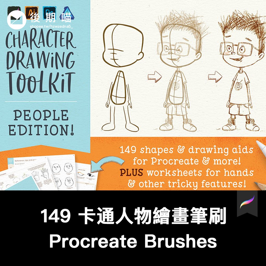 Procreate筆刷 | 149 人物卡通繪畫人物輔助線繪製工具包iPad Procreate筆刷素材 | 蝦皮購物
