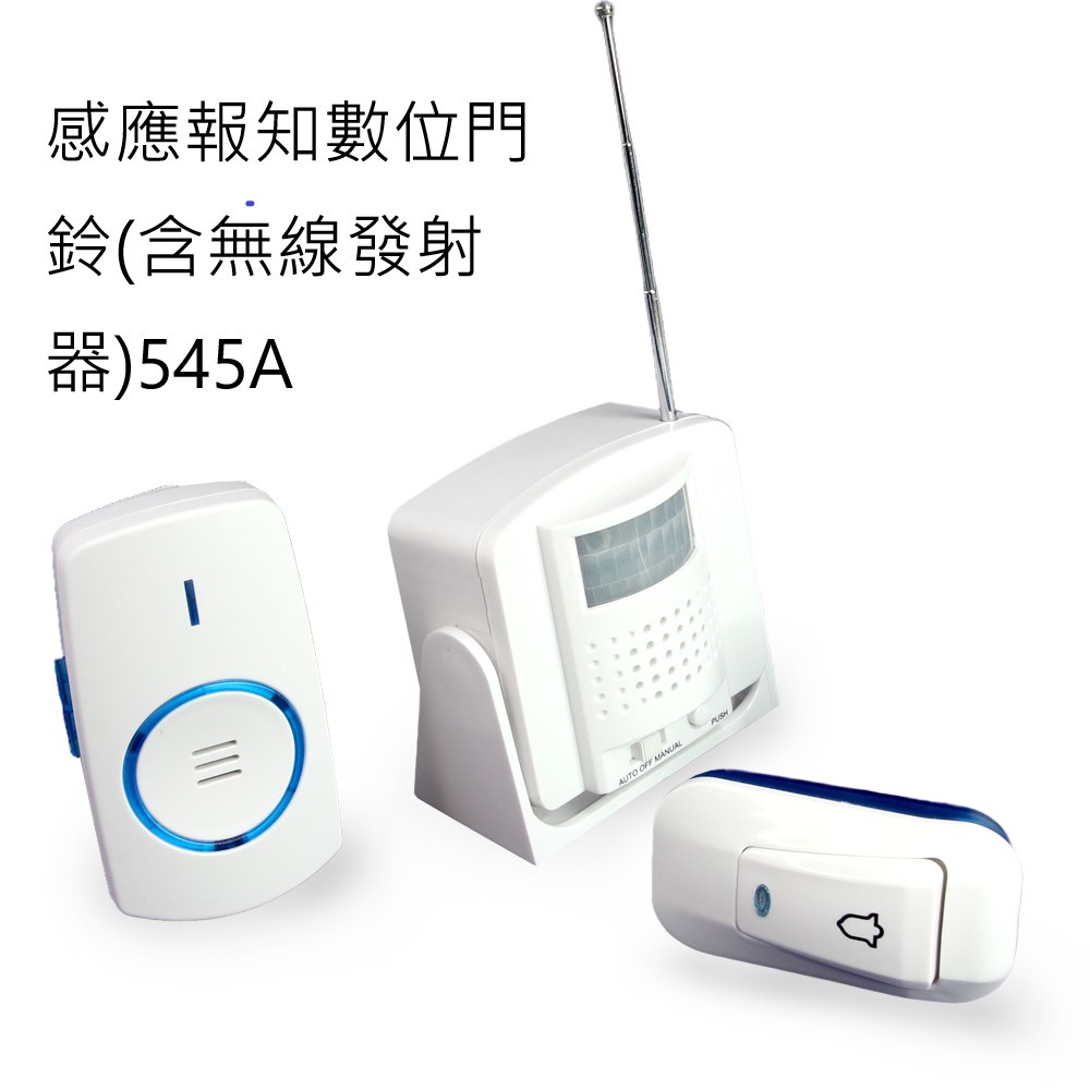 感應報知數位門鈴(含無線發射器-545A | 蝦皮購物