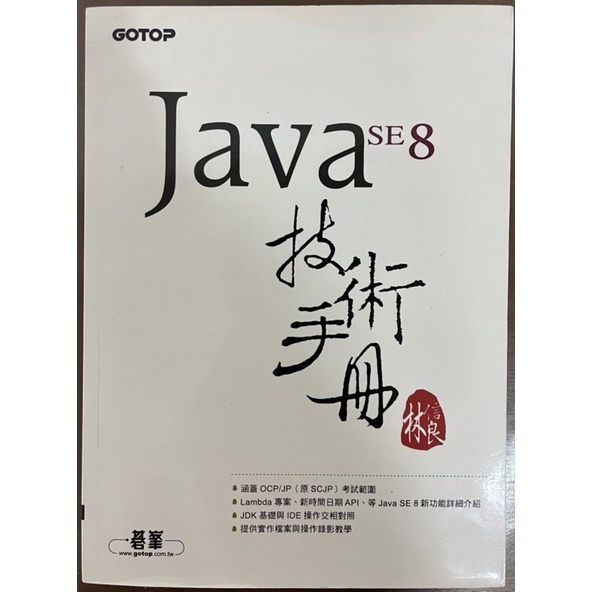 Java SE8 技術手冊 工具書 程式 | 蝦皮購物