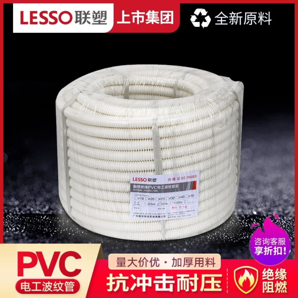 *DSGS.聯塑PVC硬質波紋管外徑16MM 20 25 32 40 50穿線管阻燃絕緣電線管 | 蝦皮購物