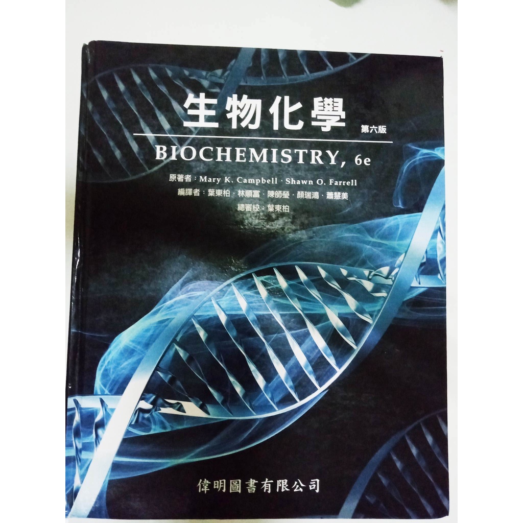 暫保留）生物化學第六版BIOCHEMISTRY, 6e | 蝦皮購物