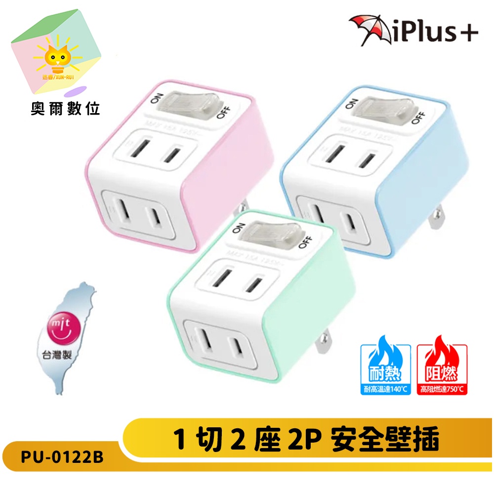 保護傘安全壁插 2P 一切2座壁插轉接插座-PU-0122B-台灣製-奧爾數位 | 蝦皮購物