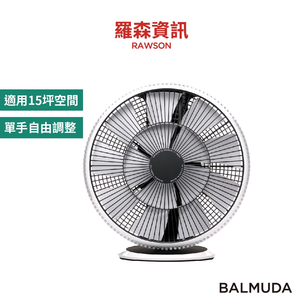 BALMUDA】GreenFan Cirq EGF-3300 空氣循環扇15坪循環扇風扇立扇落地扇