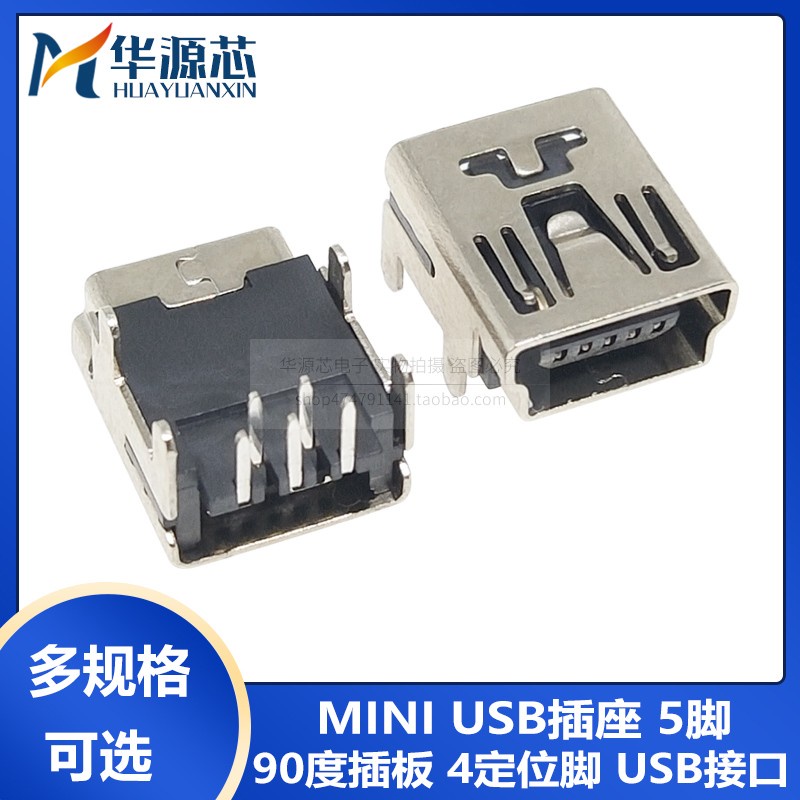 【量大價優】迷你5P插腳USB母座接口 90度MINI插座插板 4定位腳 直插T型口梯形 | 蝦皮購物