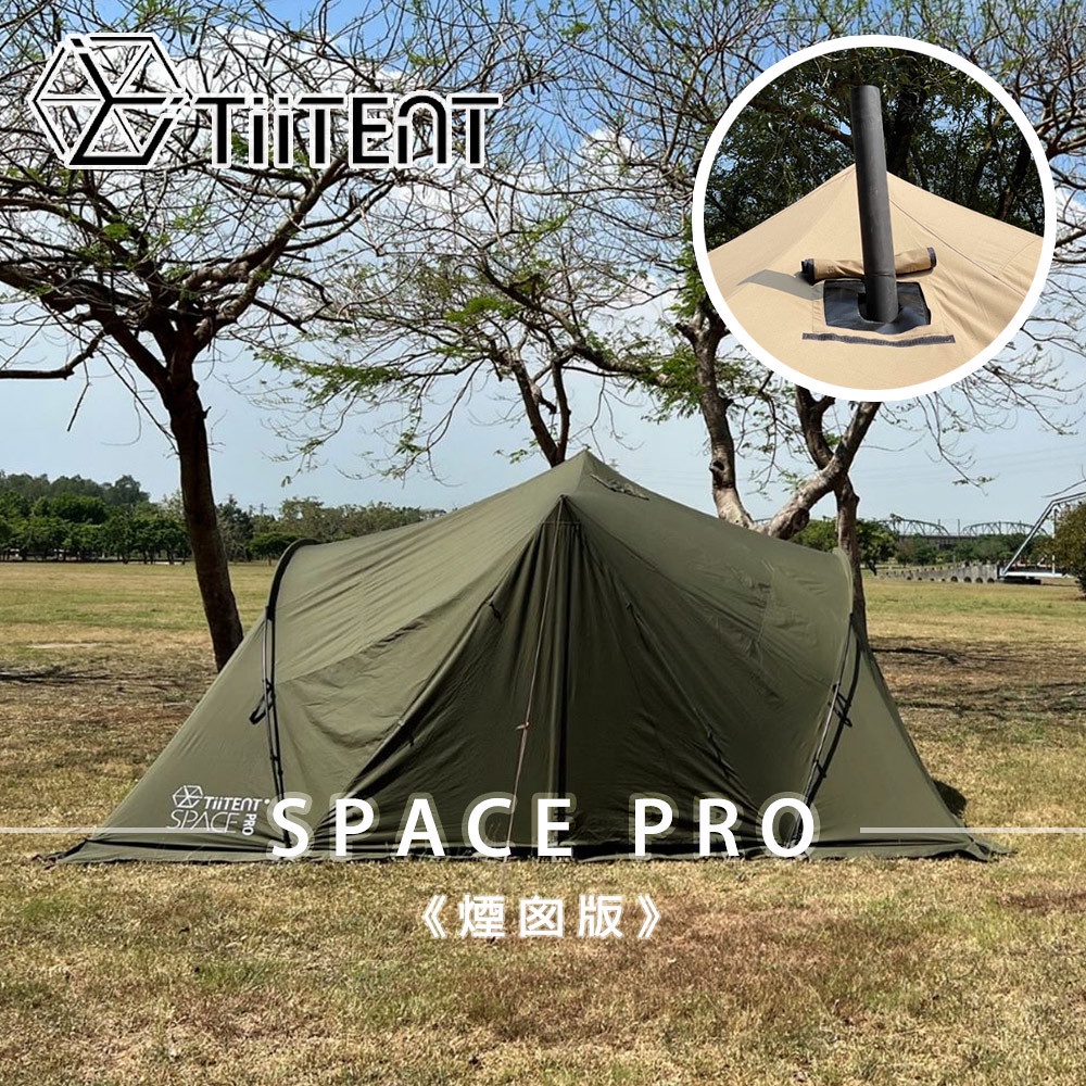 【TiiTENT】SPACE PRO 太空帳(煙囪版)《軍綠》一房一廳帳/TSEPC450GR/寢室帳/客廳帳/家庭帳