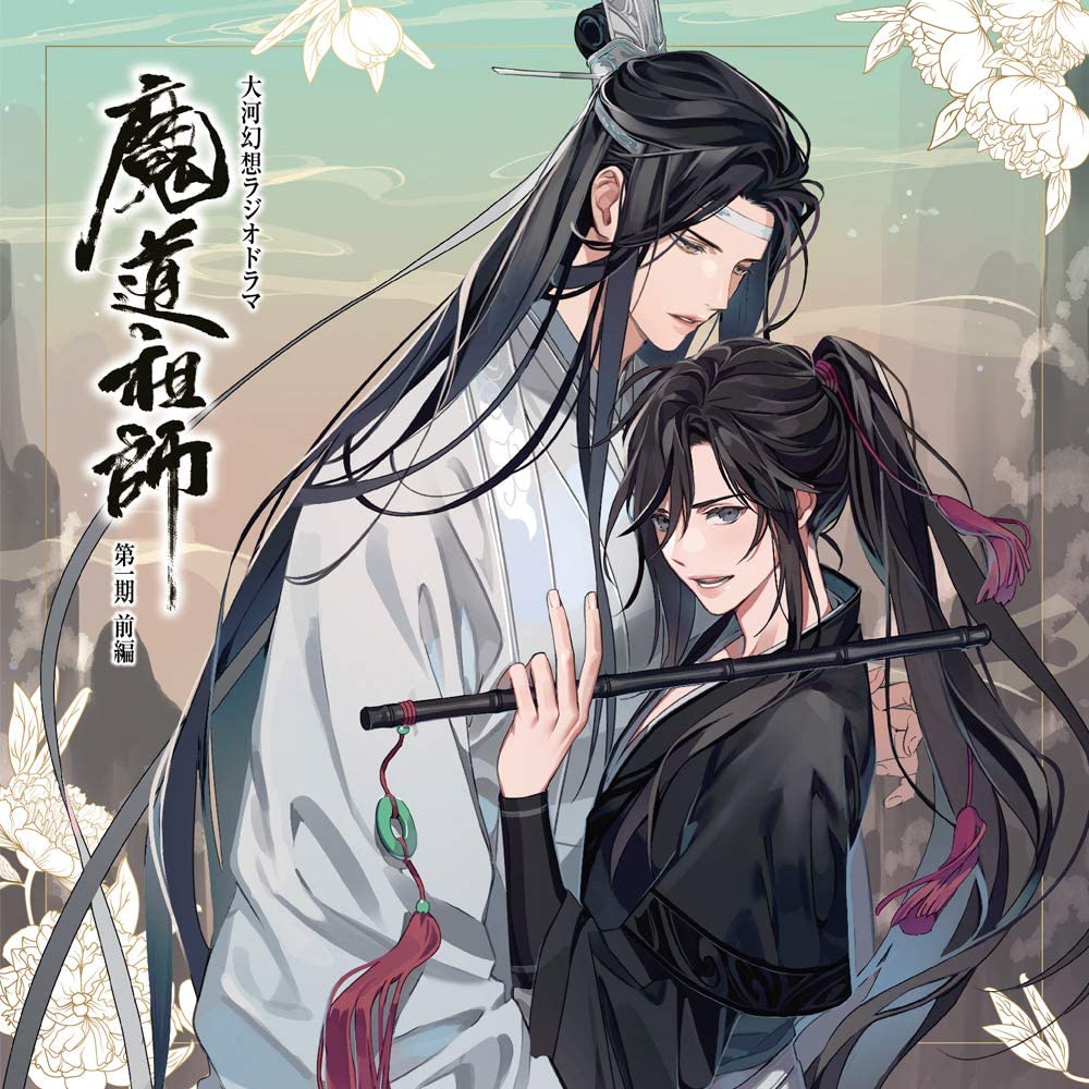 預購】墨香銅臭魔道祖師日本語廣播劇CD 第一期前篇/後篇第二期前