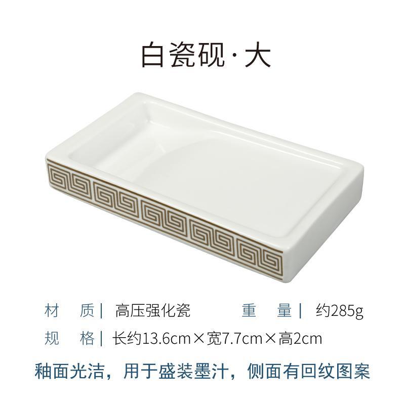 漢唐徽墨坊】白瓷硯台陶瓷硯台便攜白硯台墨盒硯台學生用小學生書法墨蝶