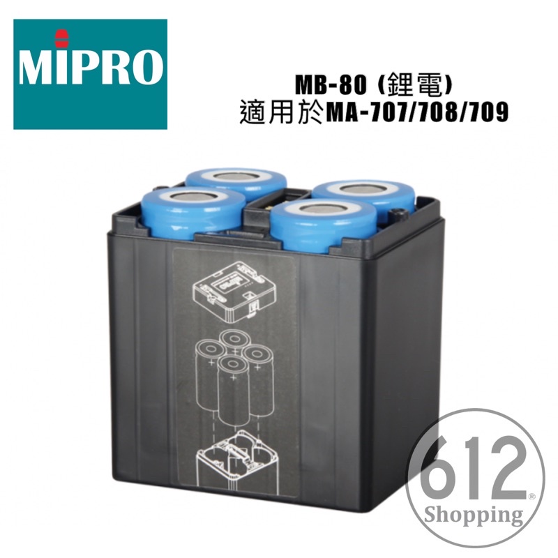 【現貨】mipro Mb 80 Ma 708專用鋰電池充電盒 Mb 10 Mb 30 Mb 70 鉛酸電池 嘉強公司貨 蝦皮購物 3759