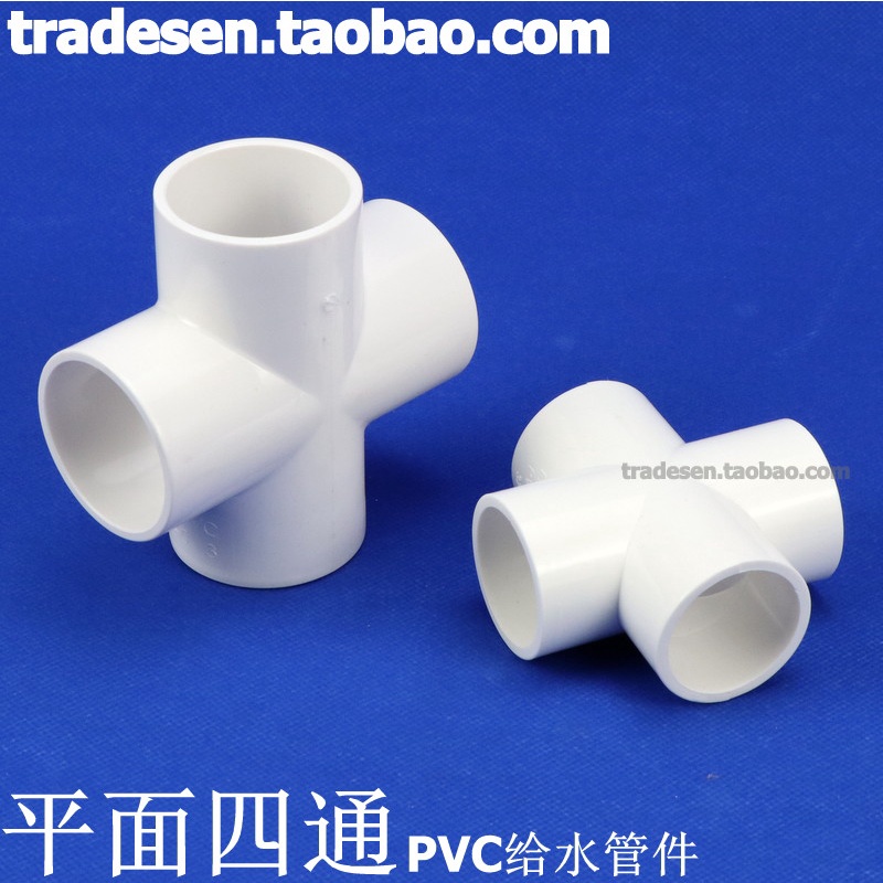 PVC四通 PVC給水管配件 塑膠白色四通 UPVC平面四通 等徑四通 | 蝦皮購物