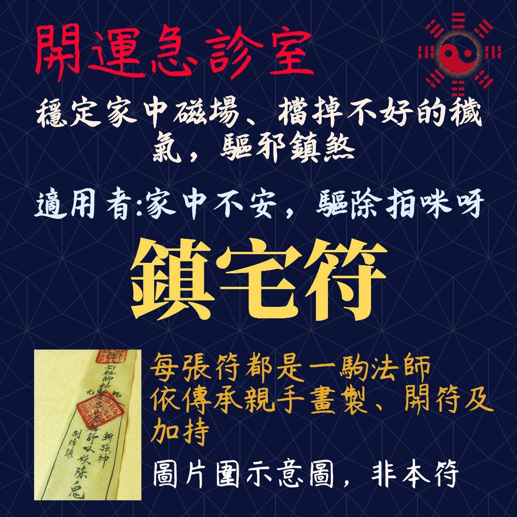 鎮宅符 六壬 茅山 六壬穿雲箭 一駒法師 | 蝦皮購物