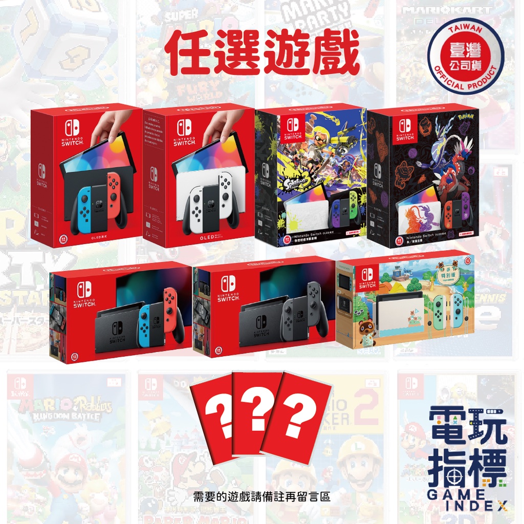 【電玩指標】十倍蝦幣 Ns Switch 主機 任選遊戲片 紅藍 灰黑 動森 電力加強版 Oled主機 白色 紅藍 蝦皮購物