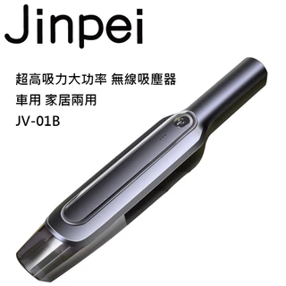 【Jinpei 錦沛】無線吸塵器 車用/家用吸塵器 車用便攜式手持小型吸塵器  JV-01B