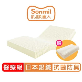 sonmil醫療級97%高純度天然乳膠床墊  5cm~15cm 單人床墊 雙人床墊 宿舍學生床墊｜銀纖維抗菌防水型