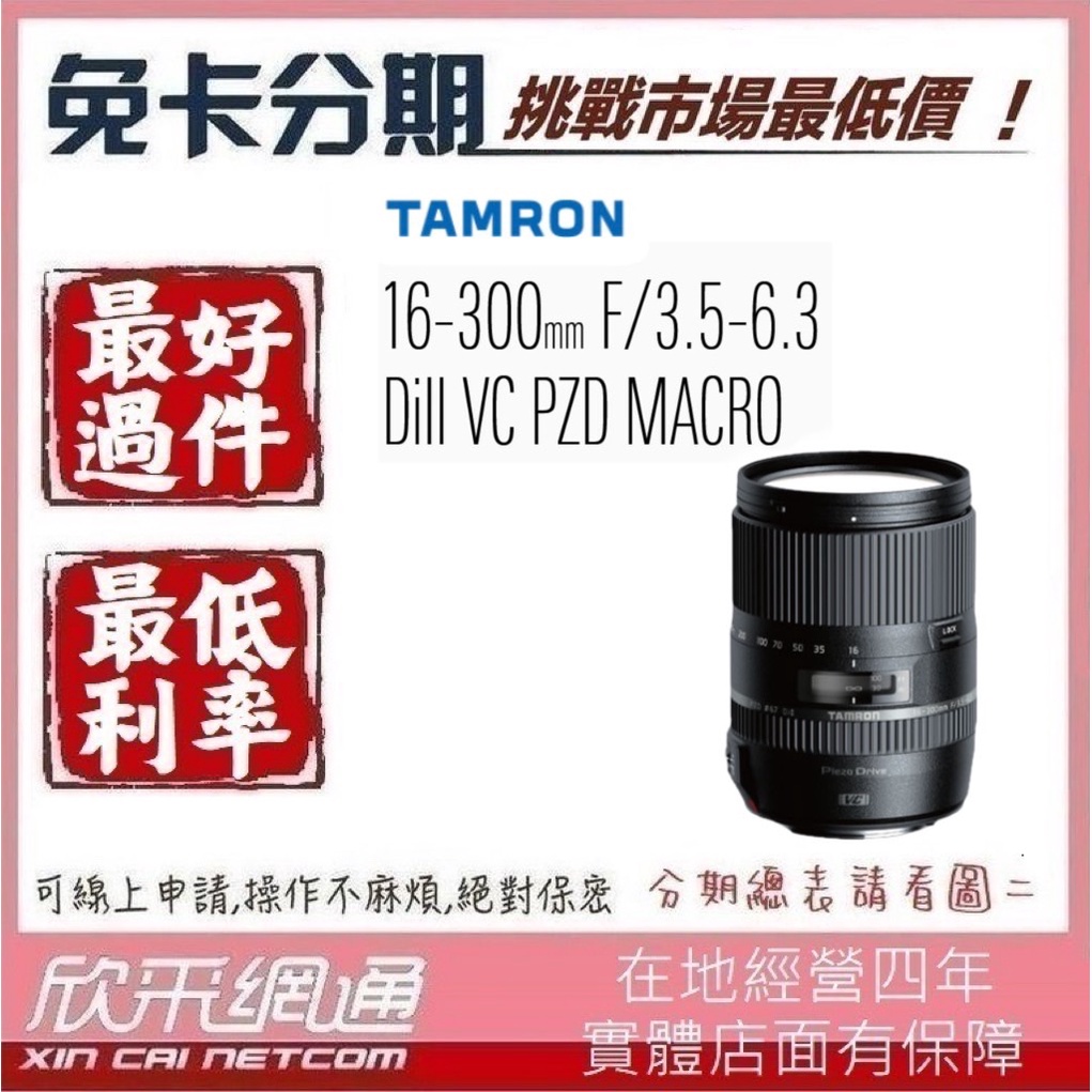 tamron 16-300mm - 優惠推薦- 2023年8月| 蝦皮購物台灣