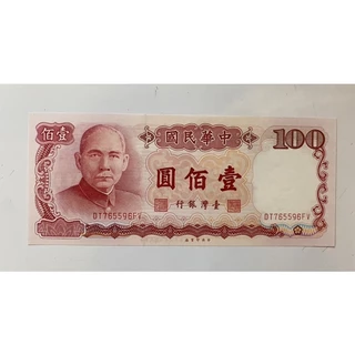 レア　希少　2枚連番　未使用　中国旧紙幣　中国儲備銀行　500圓　中華民国古紙幣 希少☆中華民国 紙幣 壹佰圓 100札 拾圓 伍佰圓 500札