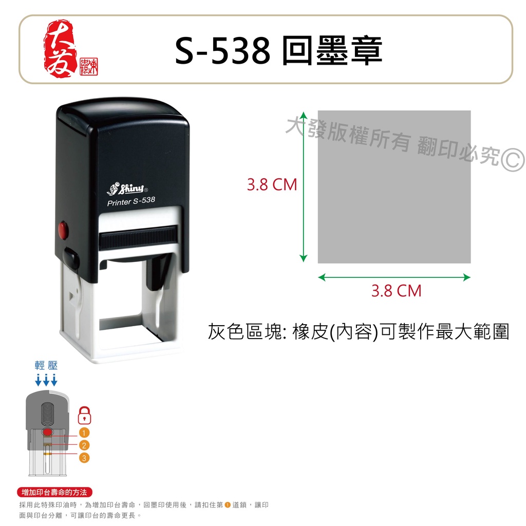 【大發鑄刻印行】高雄 新力牌 S-538 客製化回墨章 | 蝦皮購物