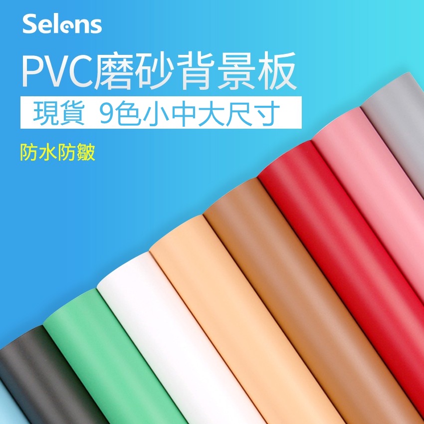 Selens PVC磨砂背景紙 大尺寸200公分背景紙 產品拍攝 商品攝影 背景板 攝影棚 拍照背景 白色 黑色 | 蝦皮購物