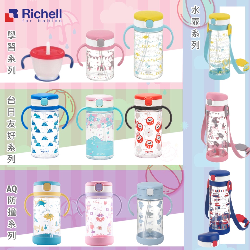 RICHELL 利其爾 全新第四代可消毒/貝克街 /粉紅派/棒棒糖/兒童水壺/Tritan材質 | 蝦皮購物