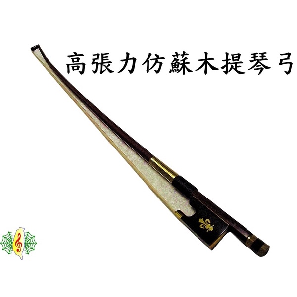 小提琴弓 琴弓 高張力 仿 蘇木 蘇木弓 烏木 彩貝 馬尾庫 [網音樂城] | 蝦皮購物