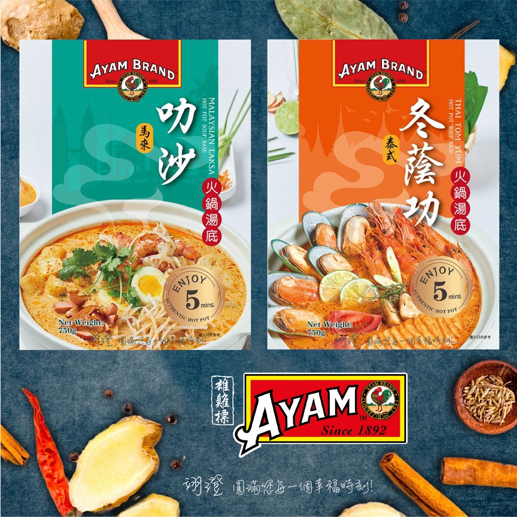750G 雄雞標 火鍋湯底 冬陰功 正宗泰式風味 馬來叻沙 香濃椰漿 泰式 馬來 火鍋湯底 翊澄 附發票 | 蝦皮購物