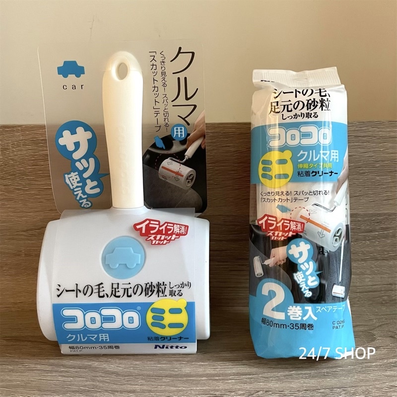 【24/7 SHOP】免運+開發票 日本 Nitoms 迷你清潔滾筒黏紙 汽車用 清潔 除塵 黏毛滾輪 本題 補充包 | 蝦皮購物