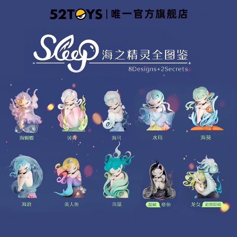 52TOYS Sleep 海之精靈妖精精靈盒玩整中盒8入6958985021289 | 蝦皮購物