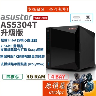 Asustor華芸AS5304T-升級版【4Bay】四核心/4GB/2.5GbE/NAS/網路