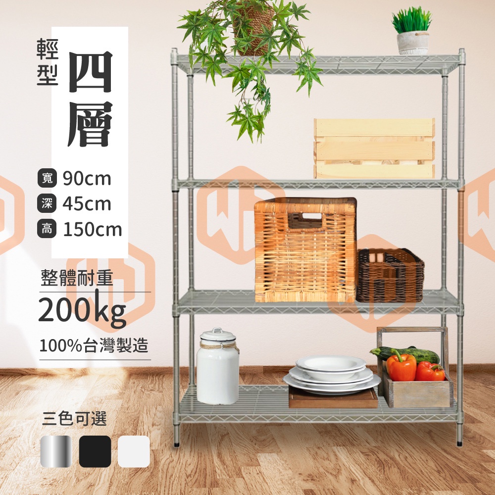 百崴收納 90X45X180四層鐵架 收納架 層架 波浪架 鍍鉻架 電器架 置物架 | 蝦皮購物