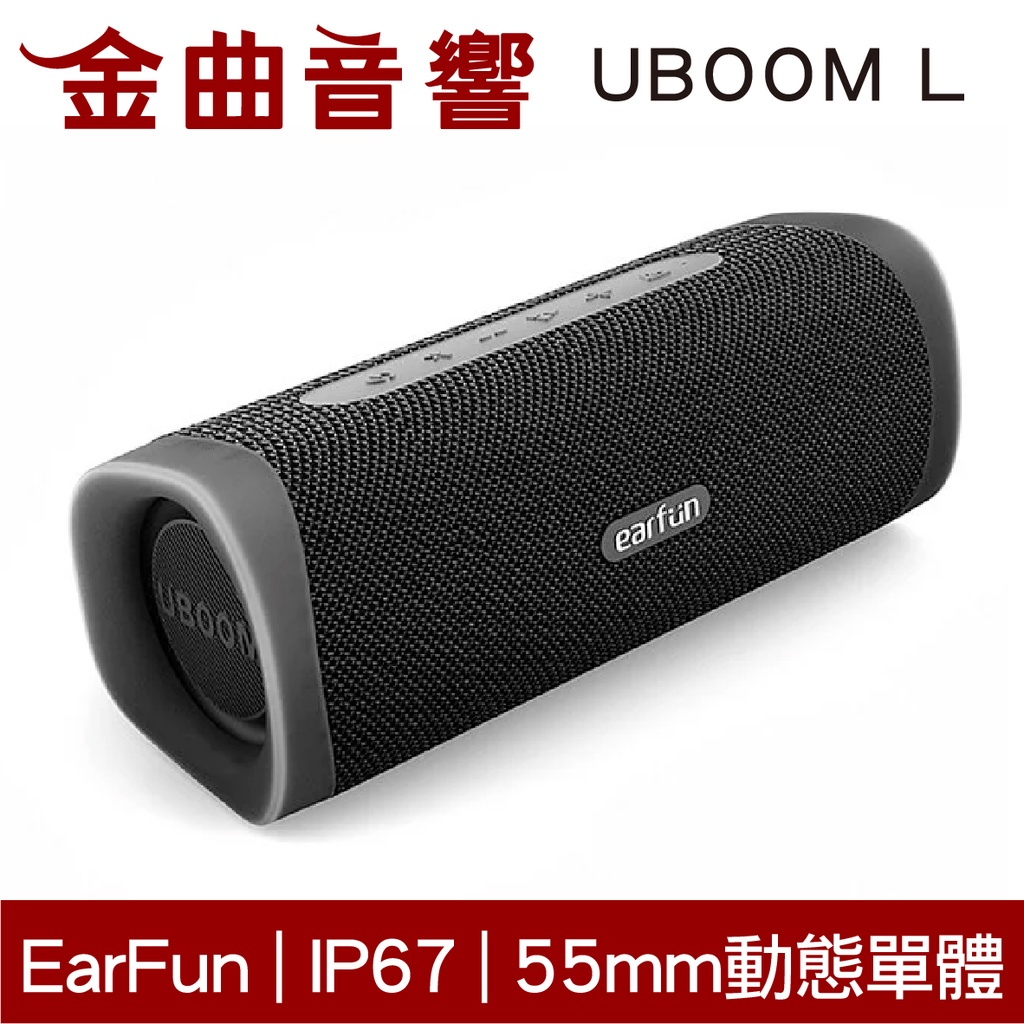 EarFun UBOOM L 長效續航55mm單體IP67 防塵防水無線藍牙喇叭| 金曲音響