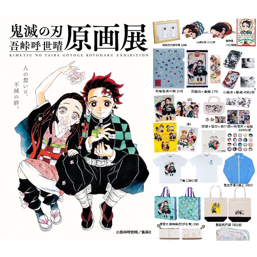 日本代購/鬼滅之刃/吾峠呼世晴/原畫展/立牌/明信片/拼圖/上衣/徽章/吊飾/色紙/資料夾/娃/鬼滅之刃展/鬼滅展/煉獄 | 蝦皮購物