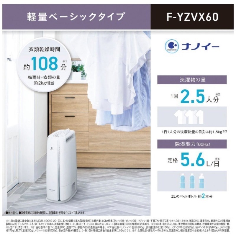 日本Panasonic F-YZVX60 Nanoe殺菌除臭乾衣除濕機乾衣機輕量省空間F