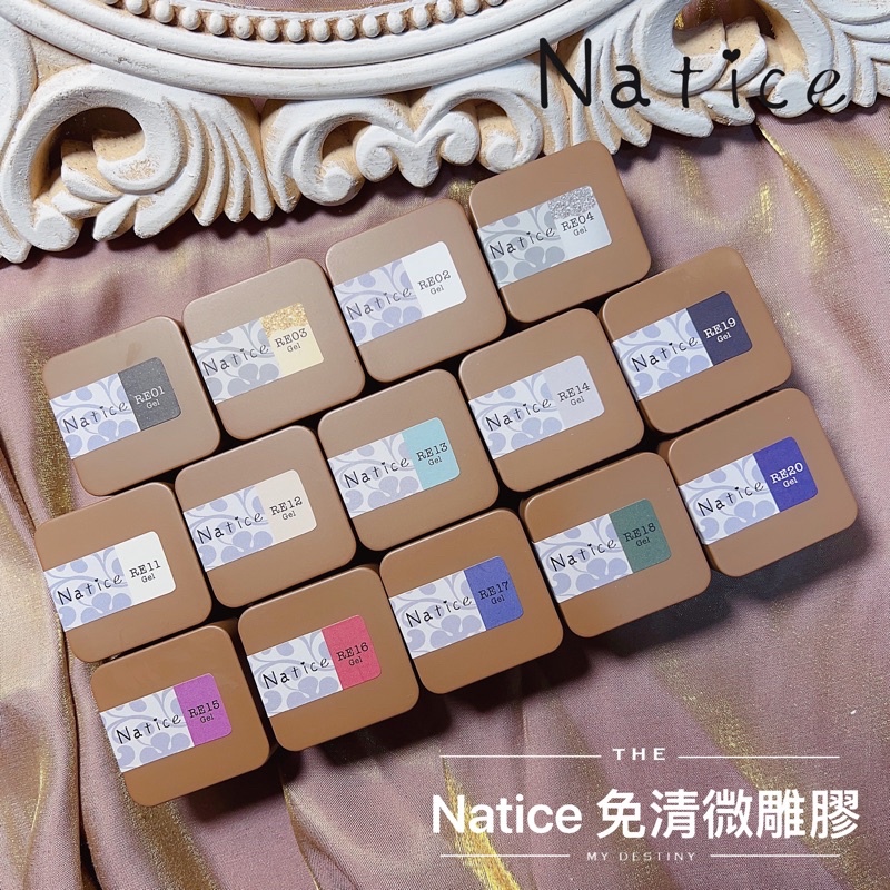 NATICE 免清微雕膠系列 / RE系列 RE01-RE10 美甲凝膠 / 合格中標 / 晶彩殿堂 | 蝦皮購物