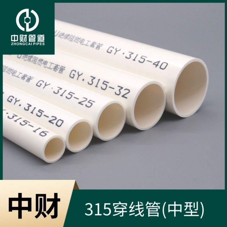 中財電線管PVC電線管電工套管16 20 25 32 40 | 蝦皮購物