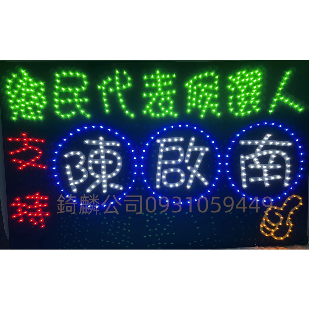 LED發光燈板客製燈牌客製選舉應援燈板明星應援燈牌 | 蝦皮購物