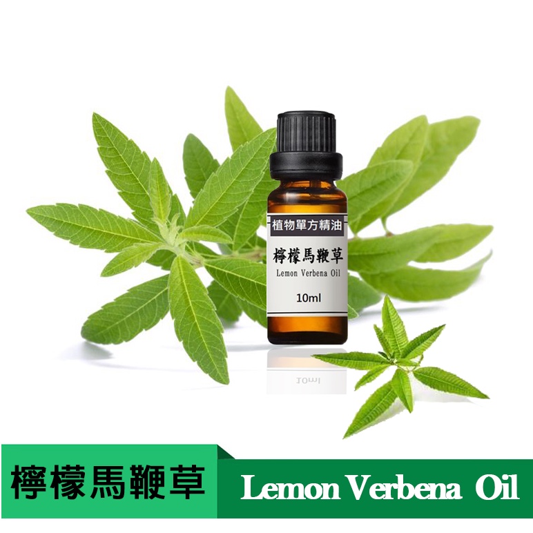 【宜家工坊】檸檬馬鞭草精油 植物單方精油 ：10ml 、30ml、 50ml | 蝦皮購物