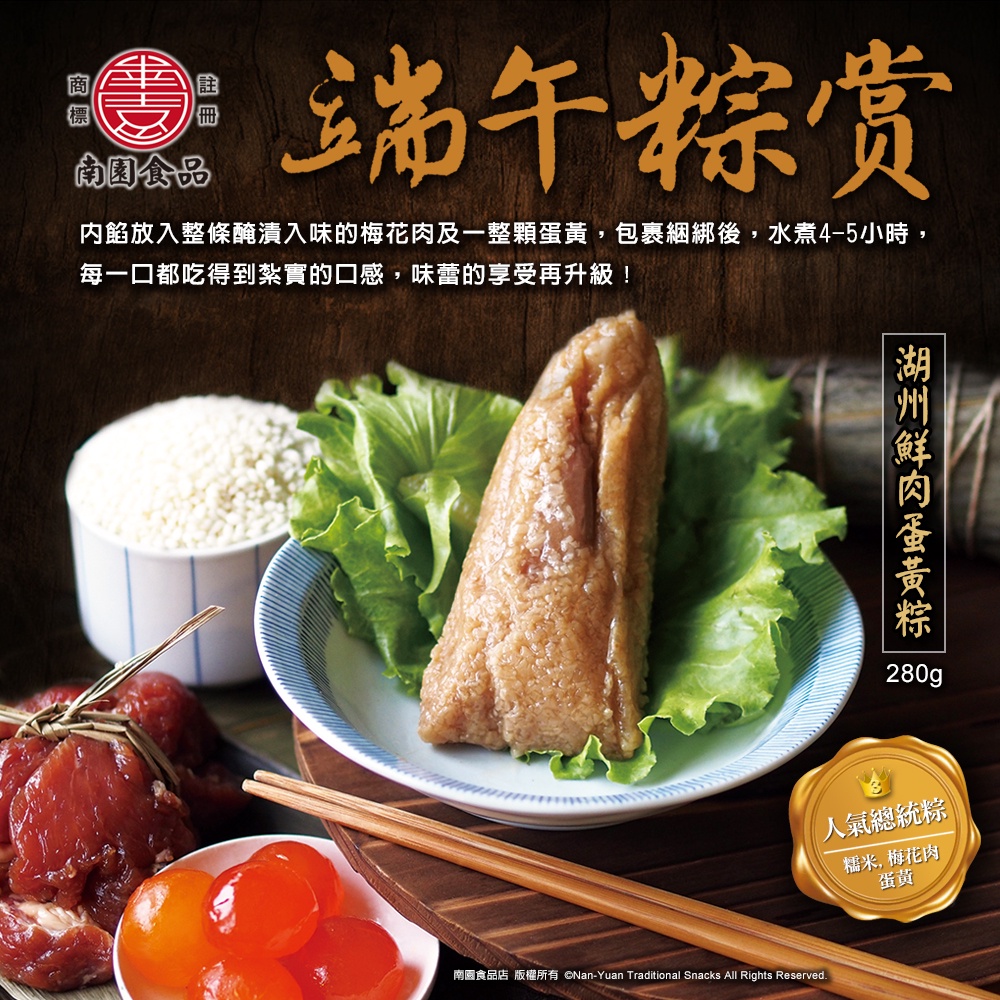 【冷凍】湖州鮮肉蛋黃粽 (葷)(280g)(湖州粽子) | 南園食品店(湖州粽子、芝麻湯圓) 南門市場 | 蝦皮購物