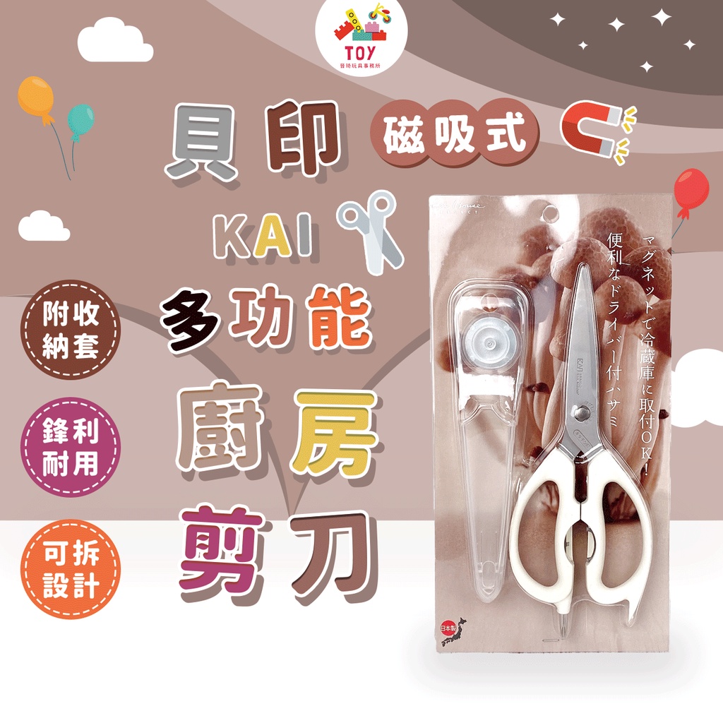 現貨 日本製 貝印 KAI 磁吸式多功能廚房剪刀 廚房剪刀 剪刀 食物剪 磁吸式剪刀 料理剪刀 多功能剪刀 分離式剪刀 | 蝦皮購物