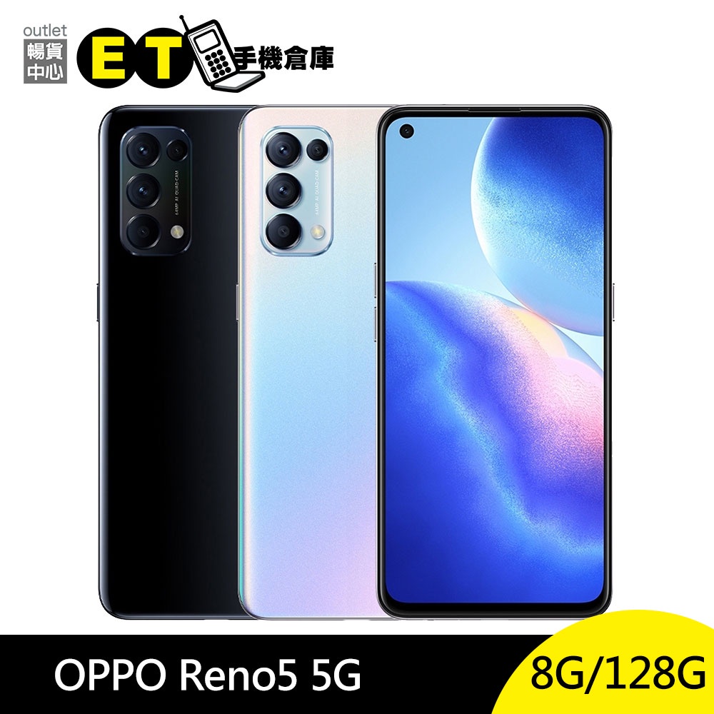 OPPO Reno5 128G 6.43吋 5G手機 Reno 5 快充 指紋 臉部辨識 福利品 【ET手機倉庫】