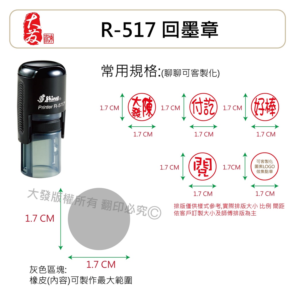 大發鑄刻印行】高雄新力牌R-517 客製化回墨章| 蝦皮購物