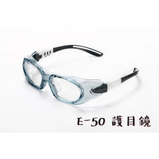 【現貨】E-50 護目鏡 台製 ACEST 耐括防霧 可自行更換有度數之鏡片 抗UV 防護眼鏡 工安 實驗 休閒