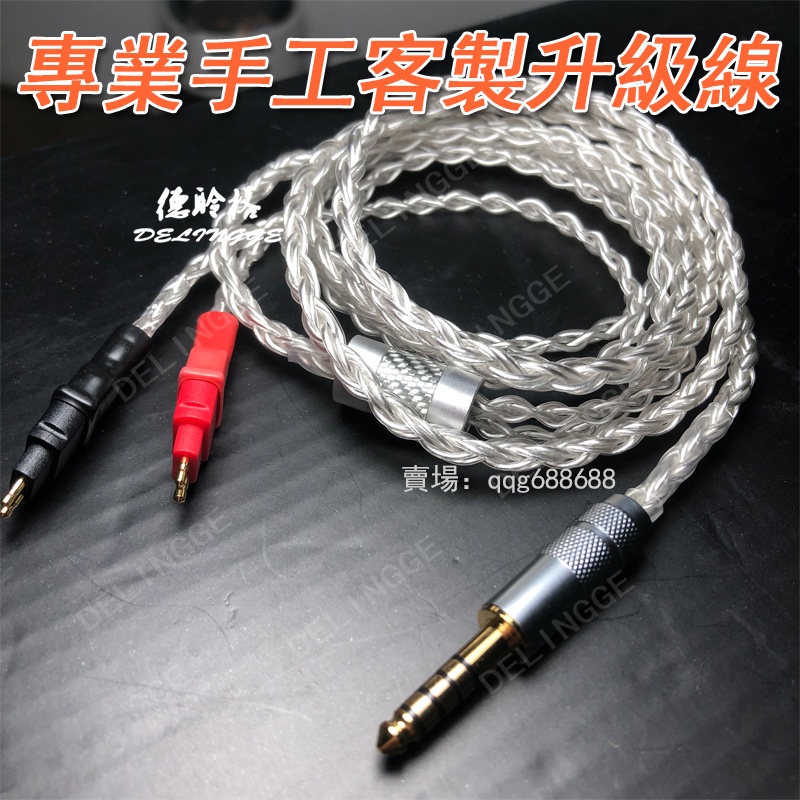 4.4mm平衡線森HD650 HD580 HD600 HD660S耳機升級線高純度單晶銅鍍銀