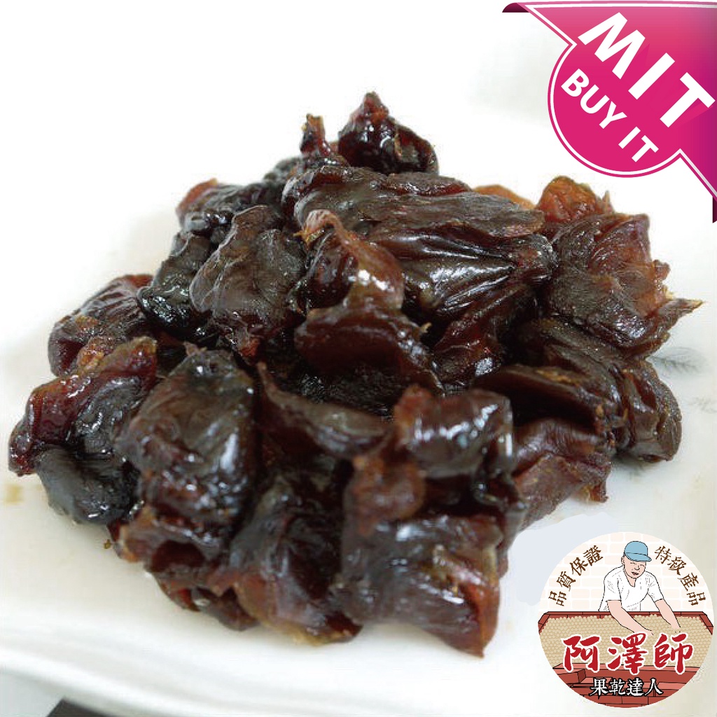 【阿澤師】台灣龍眼乾 (頂級龍眼肉) (桂圓) 2025年竹崎自產自銷 柴燒龍眼乾300g/600g 饅頭麵包原料 | 蝦皮購物