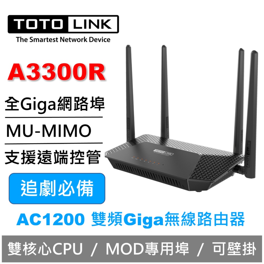 TOTOLINK A3300R AC1200 全Giga 雙頻WiFi 無線路由器 分享器 可壁掛 MOD埠 遠端控管 蝦皮購物