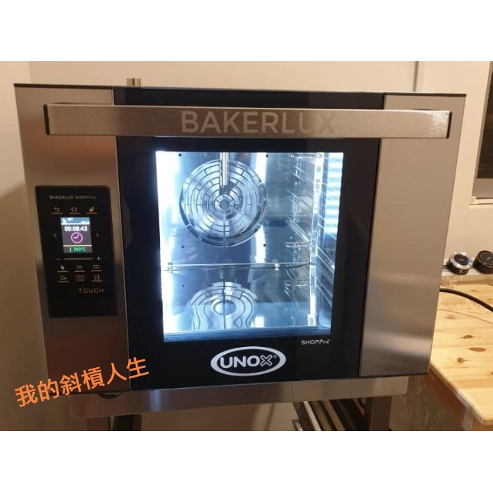 我的斜槓人生】UNOX BAKERLUX 蒸汽旋風烤箱XEFT-04HS-ETDP Touch版本 