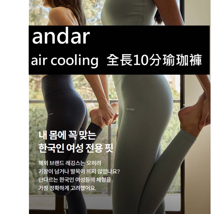 andar] Aircooling Gini Signature 瑜伽褲(Slate Grey)
